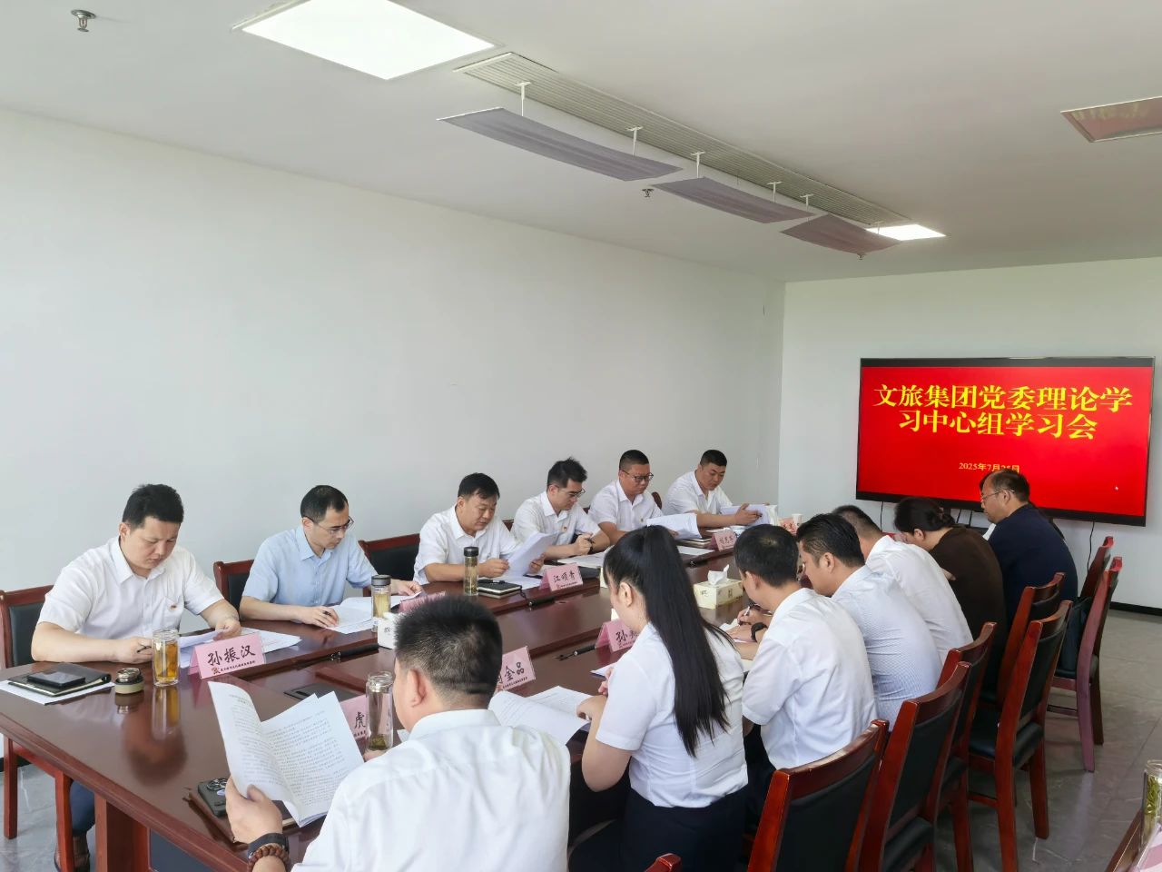 市文旅集團(tuán)召開黨委理論學(xué)習(xí)中心組學(xué)習(xí)會